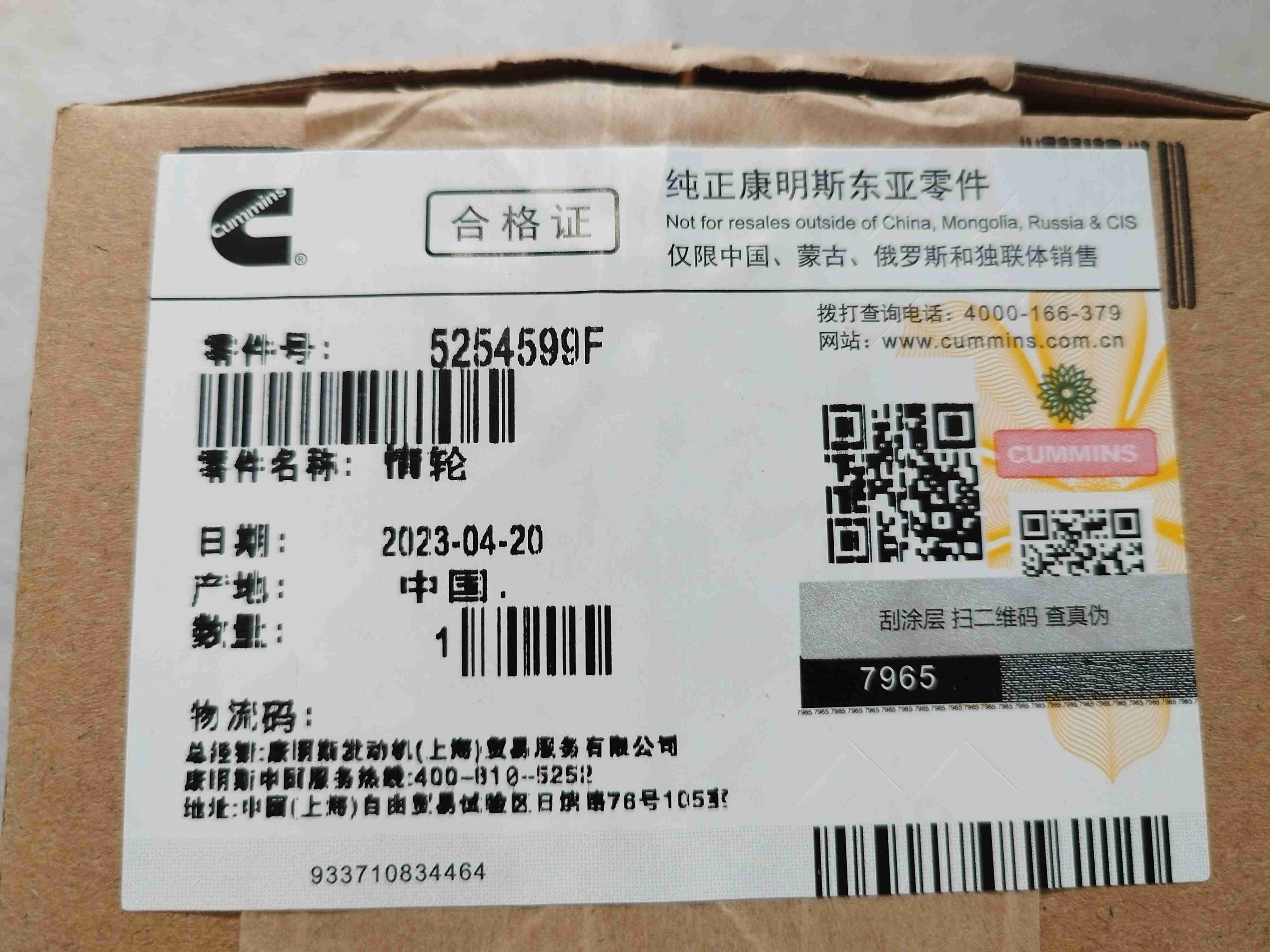 Cummins ISF2.8 Idler Pulley 5254599