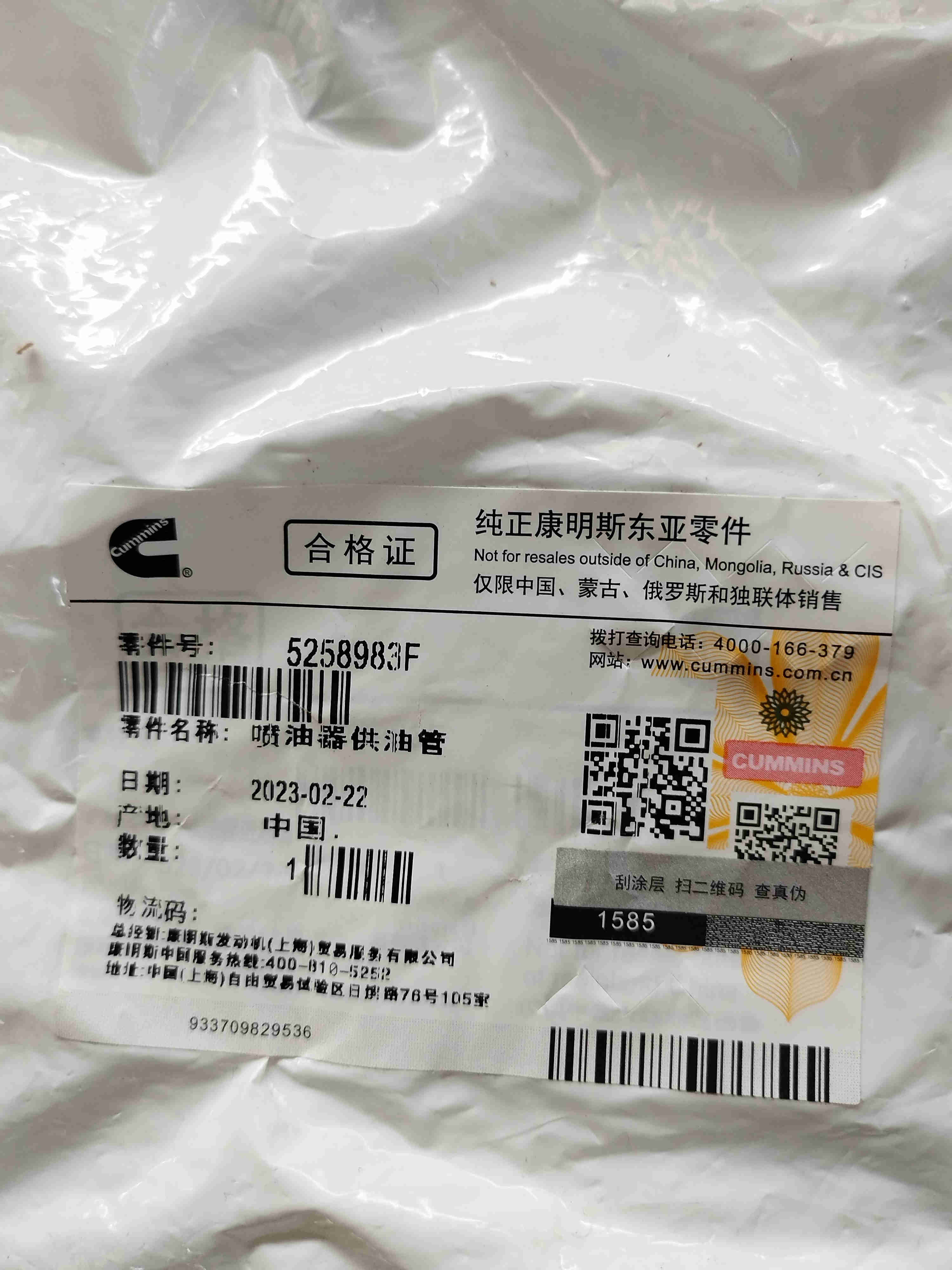 Cummins ISF2.8 injector feed tube 5258983