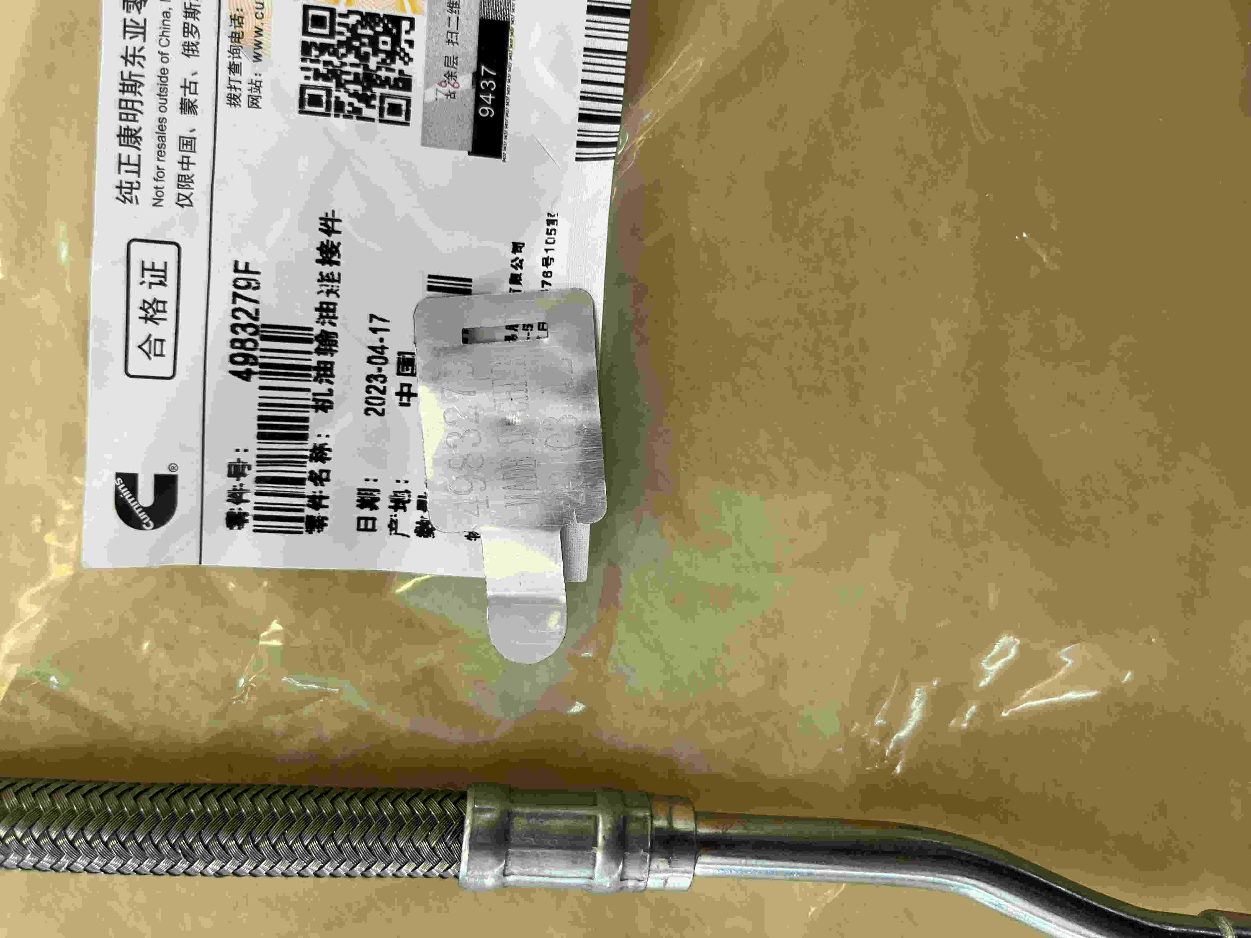Cummins ISF2.8 Engine Oil Transfer Connector 4983279F